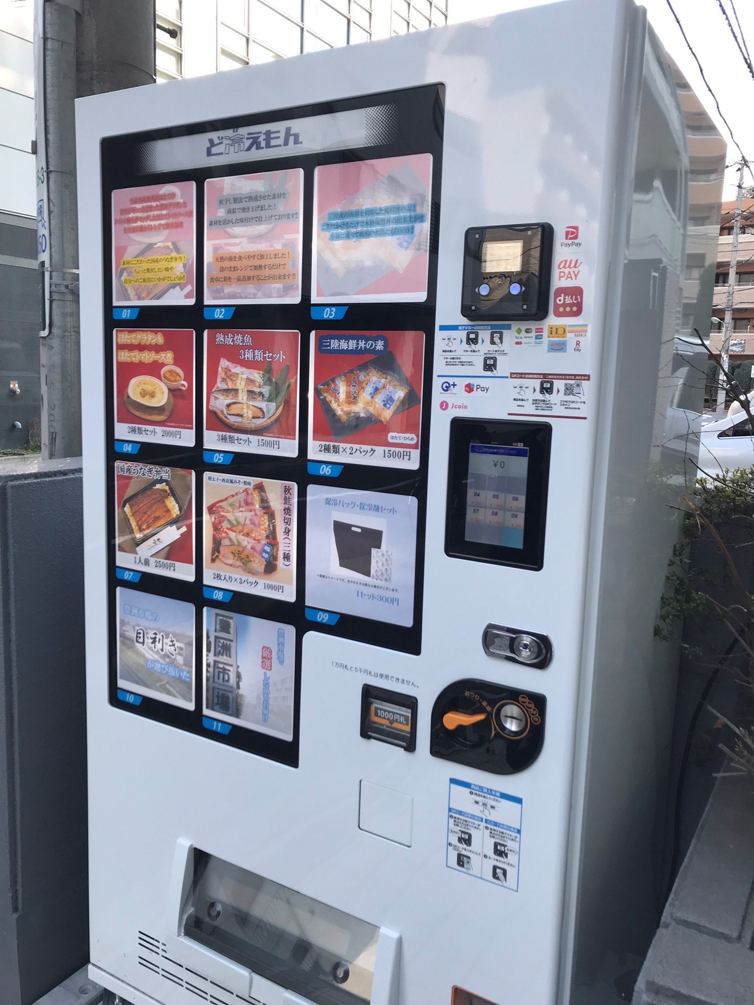 ど冷えもんだより - 東都水産株式会社